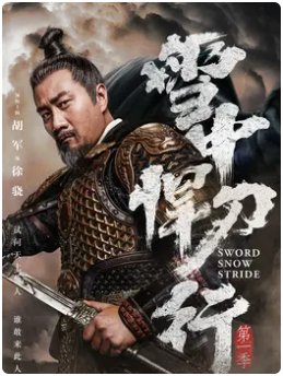 《雪中悍刀行》王重楼结局是什么?