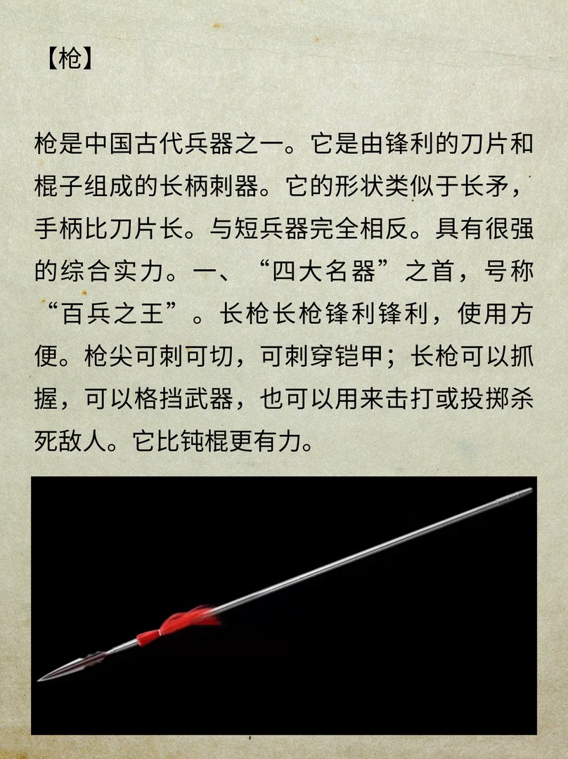 十八般兵器简介