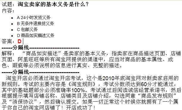 淘宝卖家必须遵守的基本义务是什么？