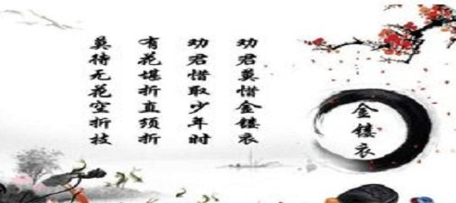 “花开堪折直须折”的下一句是什么？