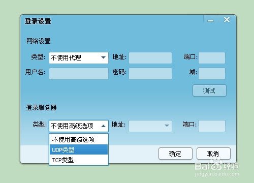 qq高级设置里有个“TCP类型”有什么用？