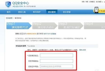 QQ保护模式申诉解除方法