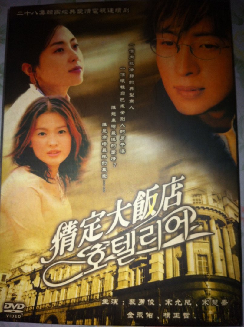 情定大饭店的剧情简介