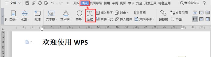 word里面公式编辑器在哪里