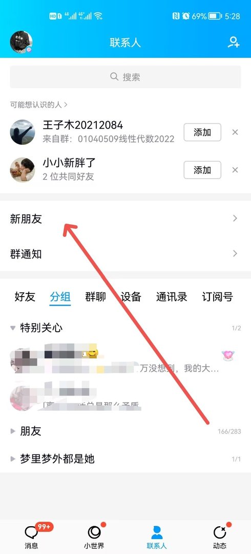 QQ上如何查看近期添加的好友？