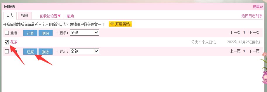 手机qq空间删掉的日志怎么找回