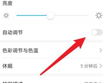 华为p30如何关闭自动调节背光亮度功能