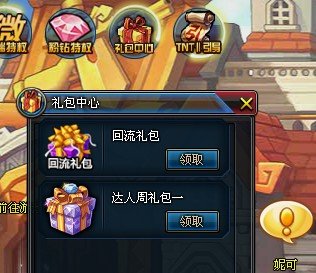 现在tnt达人礼包在哪里领取