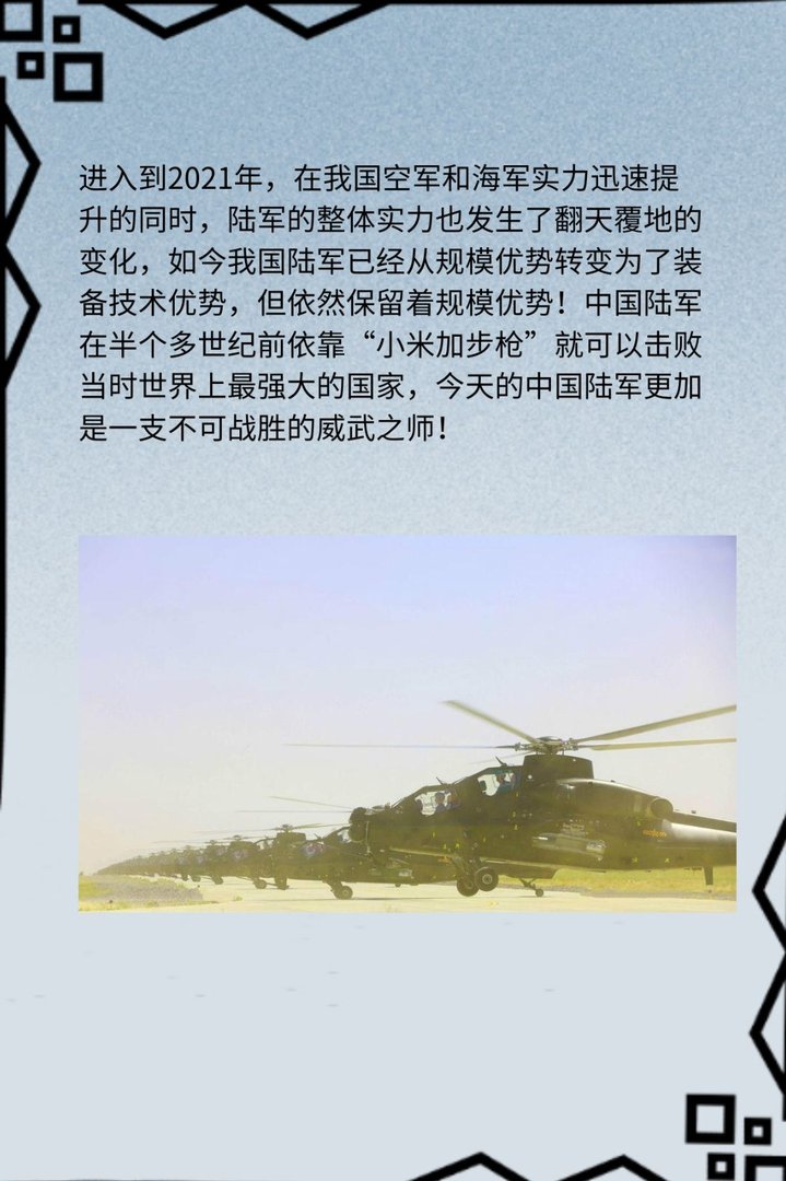 武直超过700架99式加15式完美组合