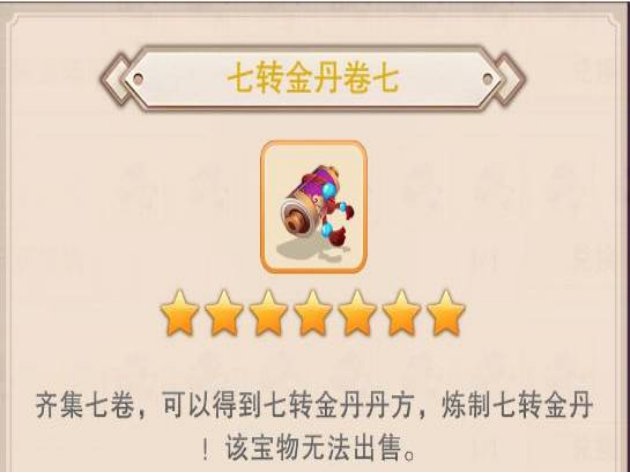 想不想修真七转金丹卷七怎么获得