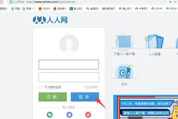 人人网怎么登录？