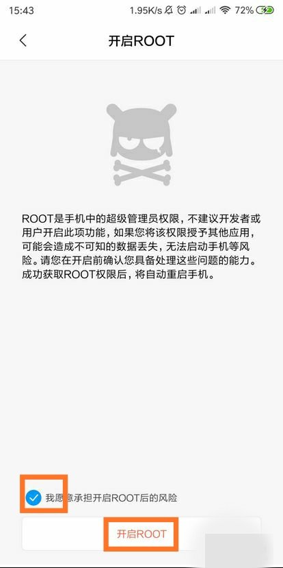 红米手机怎么获取root权限
