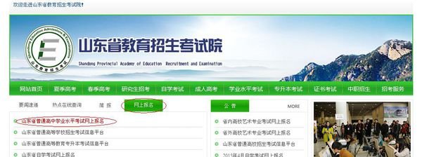 2015年山东学业水平考试网上报名核对信息的网站登录