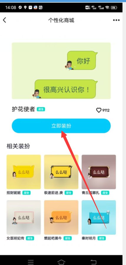 手机QQ的对话框如何变成绿色？
