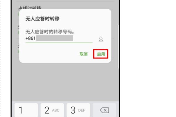 手机怎么设置呼叫