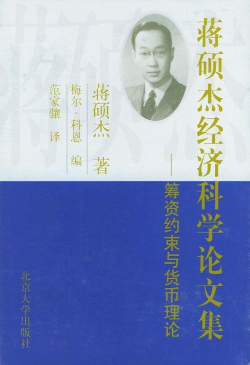 蒋硕杰的个人简介