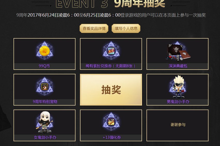 dnf九周年哪些活动