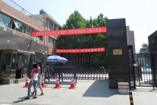 北京市101中学全国排名