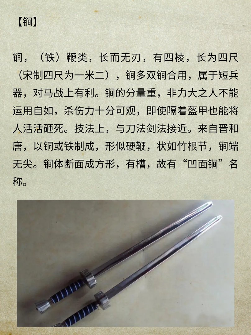 十八般兵器简介