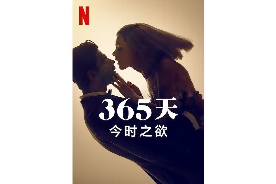 黑帮大佬和我的365日一共有几部