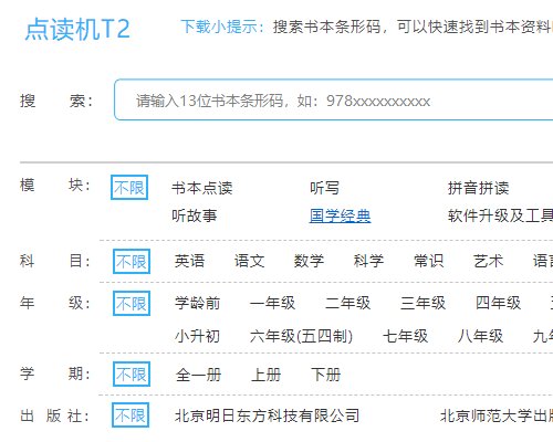 点读机怎么下载书本？