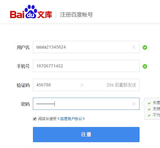 百度文库注册账号收费吗