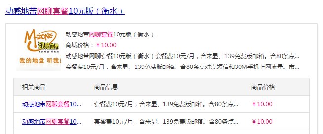 移动网聊套餐是什么?