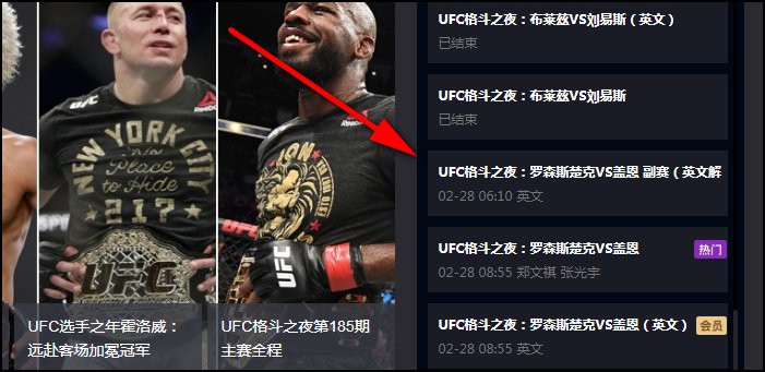 ufc直播在哪里看？