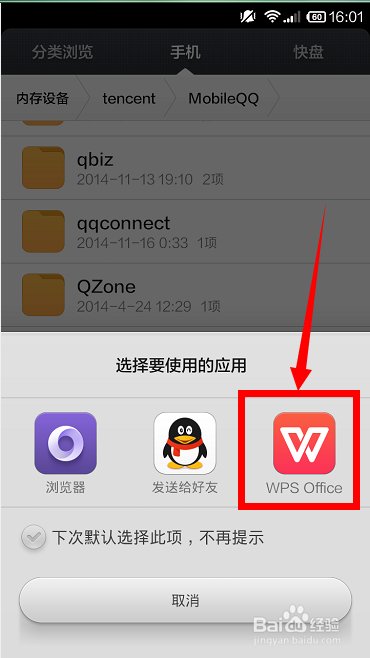 小米手机怎样导出手机QQ的聊天记录