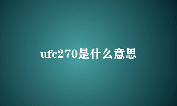 ufc270是什么意思