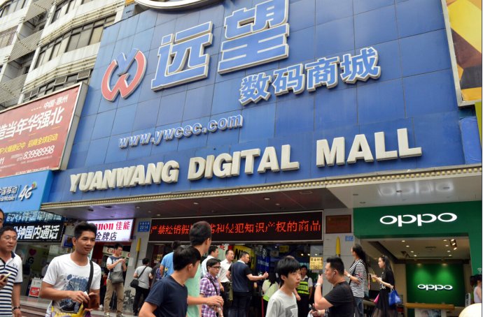 深圳远望数码城的远望数码商城