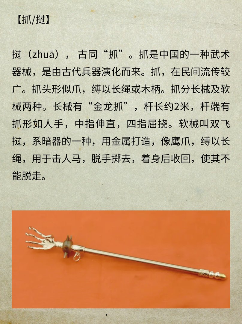 十八般兵器简介