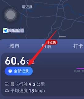 高德地图行程轨迹怎么再次导航