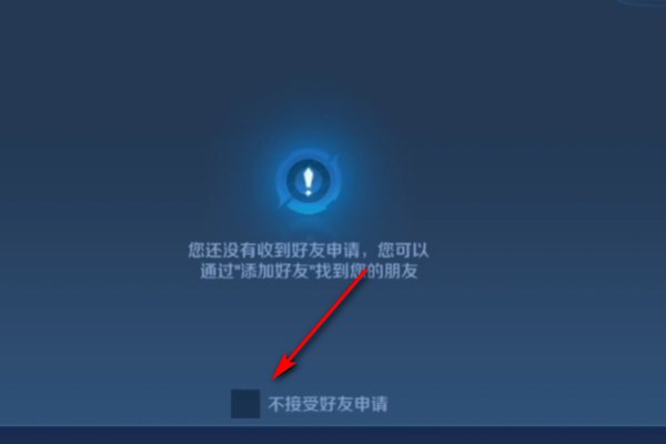 王者搜好友功能关闭什么意思