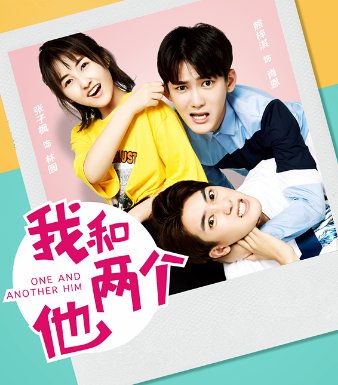 怎么评价电视《我和两个他》？