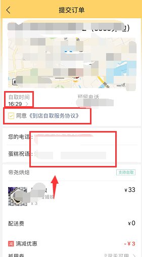 美团到店自取怎么操作