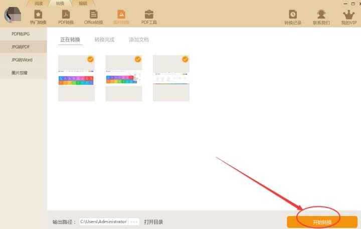 JPG如何转换成Word文档?