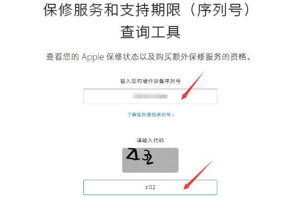 苹果官网序列号查询入口在哪里？