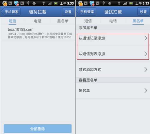 诺基亚820下载了来电通之后怎么拦截陌生号码