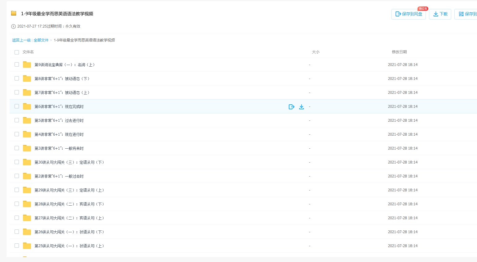北师大版高一英语听力必修2 下载免费