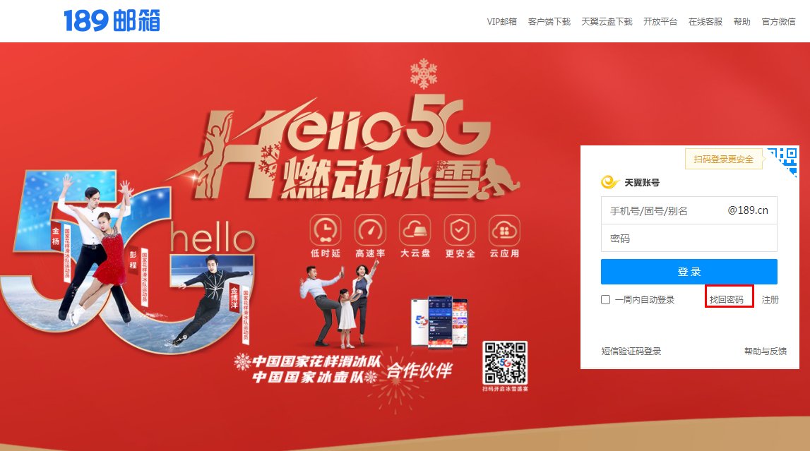 189邮箱的初始密码是什么啊