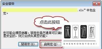 Excel如何使用宏?