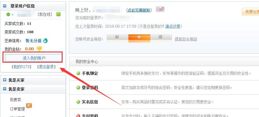 怎么在5173上卖号？