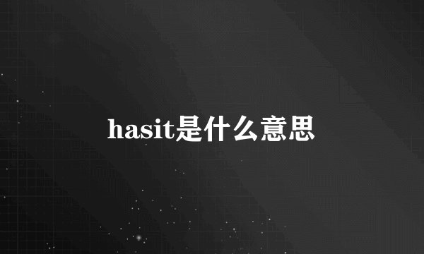 hasit是什么意思