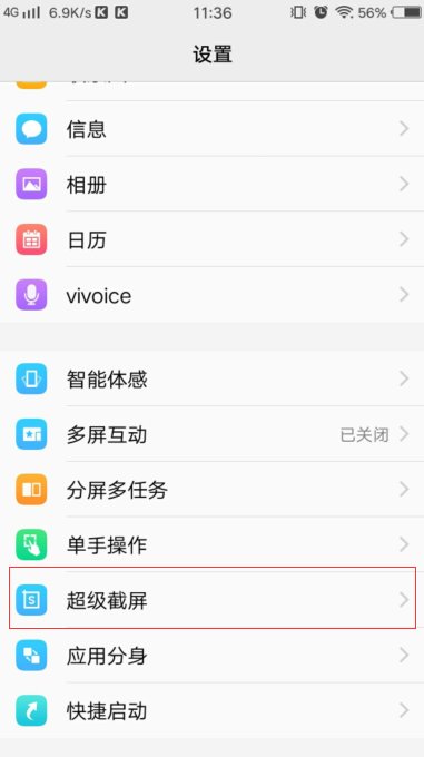 vivox9是怎么截屏的