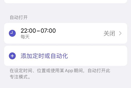 苹果定时开关机怎么设置？