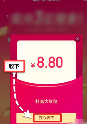 抖音怎么领红包？