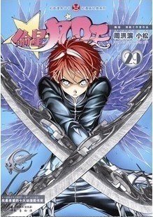 偷星九月天231回是单行本第几册，知音漫客第几期？