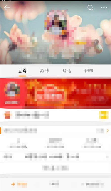 如何设置新浪微博背景图片?