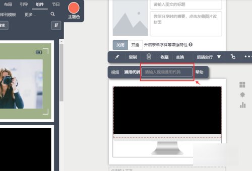 秀米视频怎么加入?